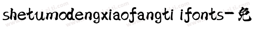 shetumodengxiaofangti ifonts字体转换